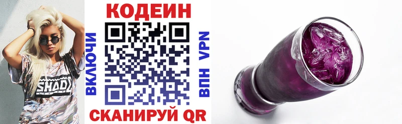 Купить  Заволжье  Codein напиток Lean (лин) 